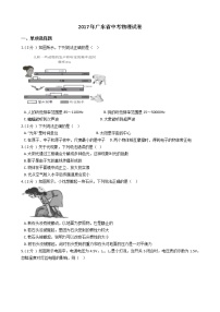 2017年广东省中考物理试卷+参考答案