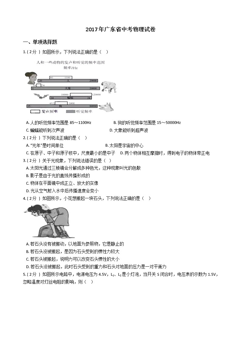 2017年广东省中考物理试卷+参考答案第1页