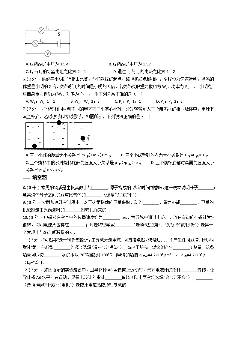 2017年广东省中考物理试卷+参考答案第2页