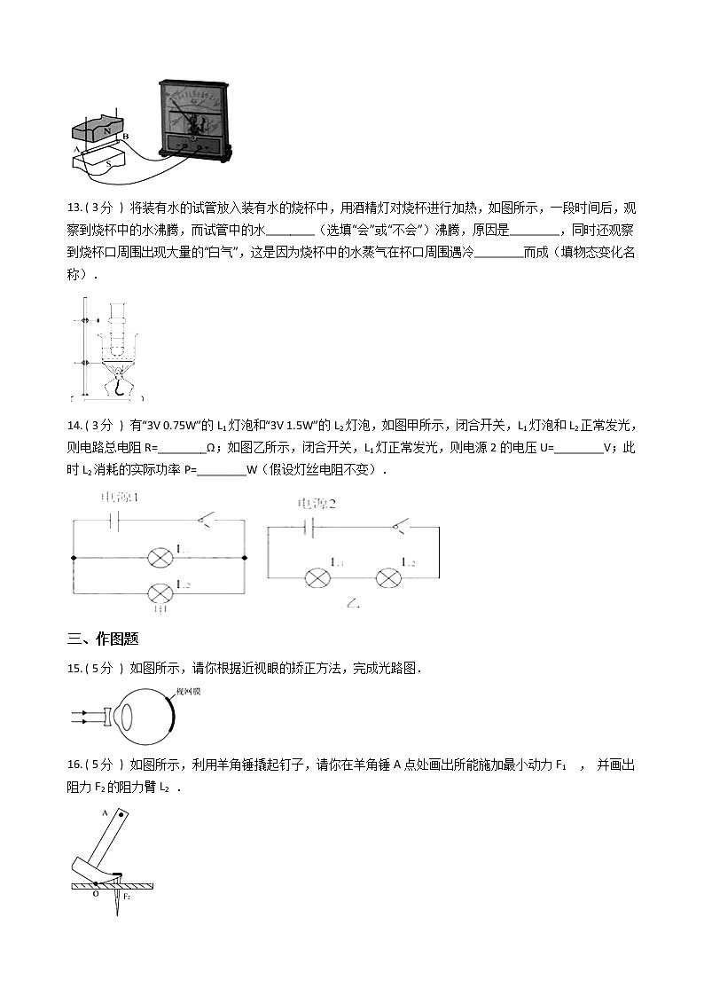 2017年广东省中考物理试卷+参考答案第3页