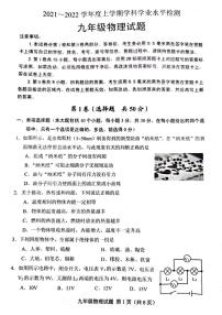 2021-2022学年上学期期末学科检测 九年级物理试题（无答案）