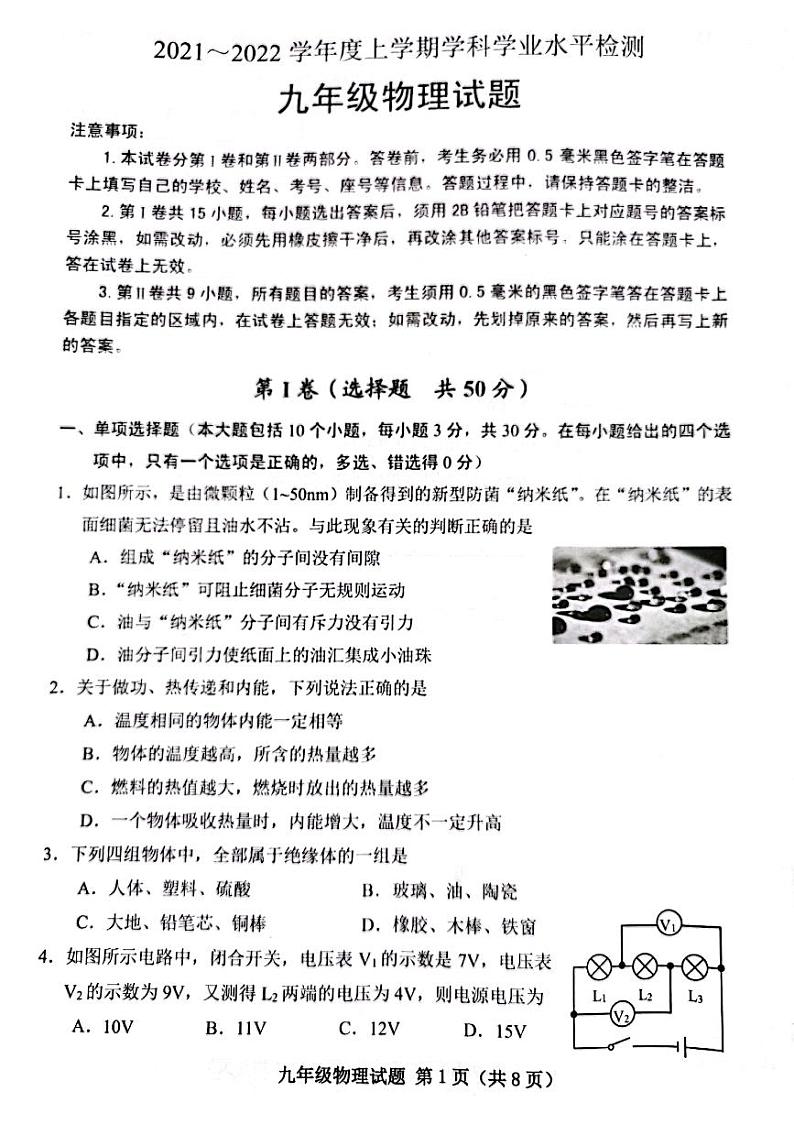 2021-2022学年上学期期末学科检测 九年级物理试题（无答案）01