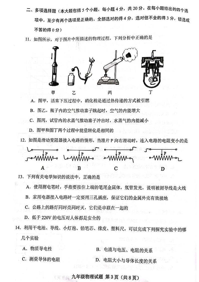 2021-2022学年上学期期末学科检测 九年级物理试题（无答案）03