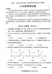 2021-2022学年上学期期末学科检测 八年级物理试题（无答案）