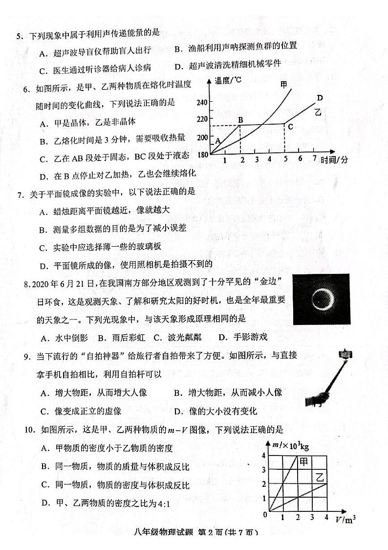 2021-2022学年上学期期末学科检测 八年级物理试题（无答案）第2页