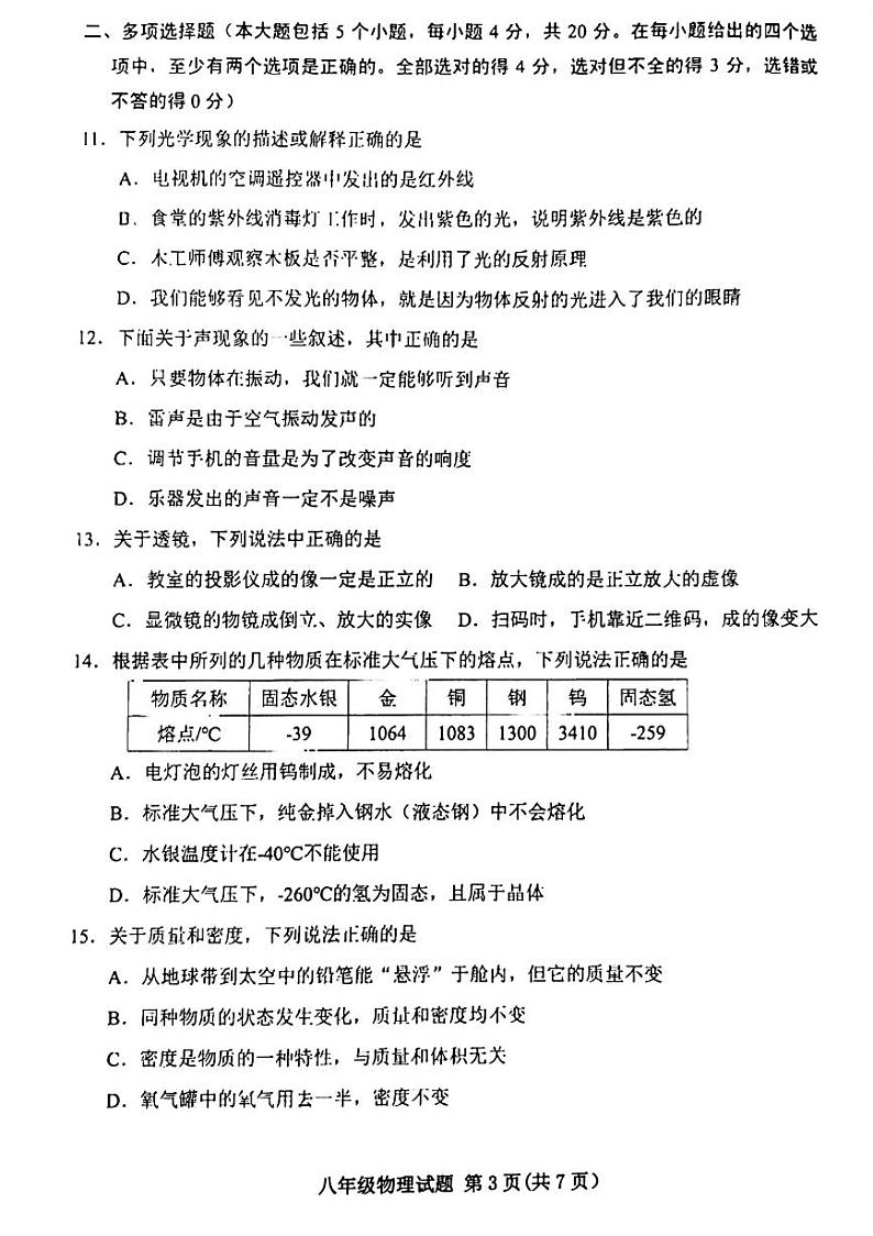 2021-2022学年上学期期末学科检测 八年级物理试题（无答案）第3页