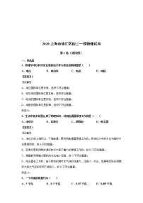 2020上海市徐汇区初三一模物理试卷（含答案解析）