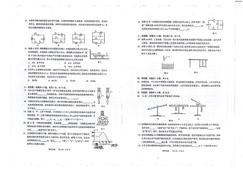 福建省厦门外国语学校2021年九年级下学期毕业班模拟考试--物理无答案练习题第2页