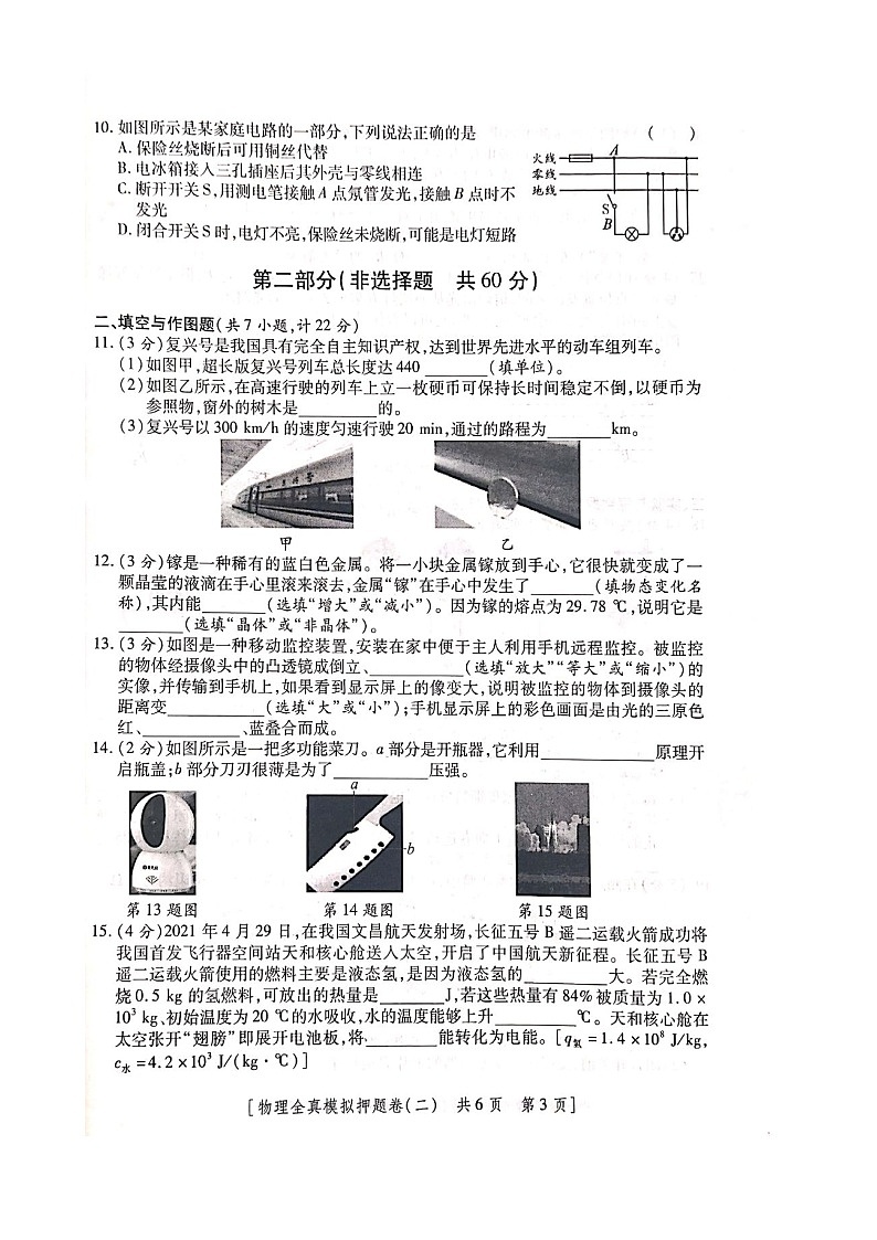 陕西省西安市2021年中考适应性全真模拟测试（二）物理试题（解析版+原卷版）03