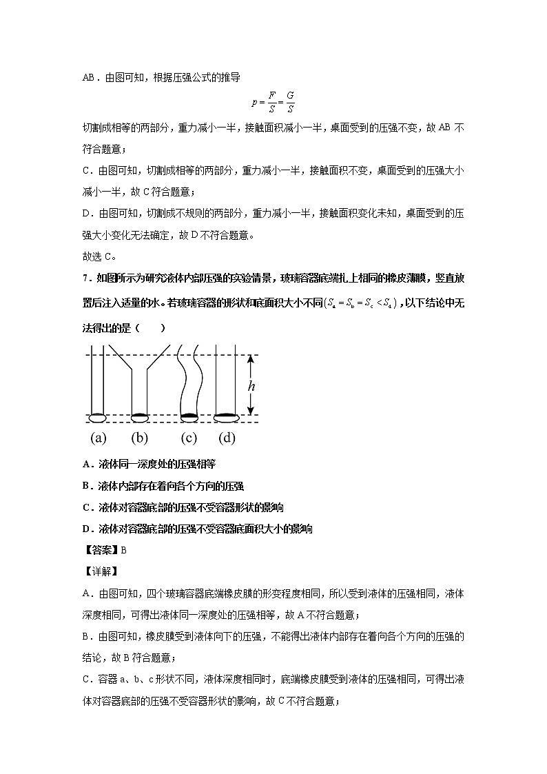 2021年上海市徐汇区初三一模物理试卷（含答案解析）03
