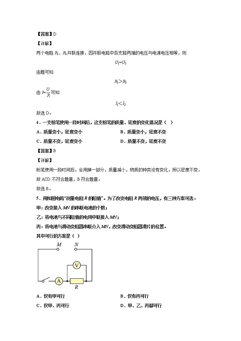 2021上海市宝山区初三一模物理试卷（含答案解析）02