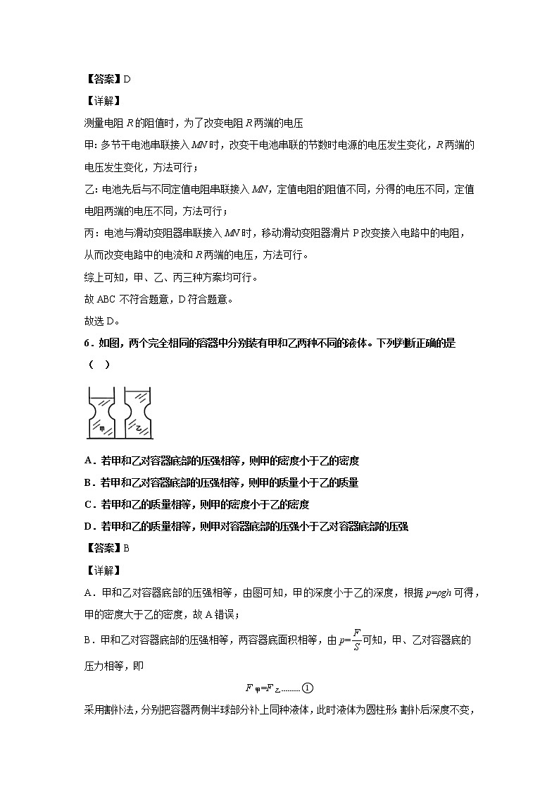 2021上海市宝山区初三一模物理试卷（含答案解析）03