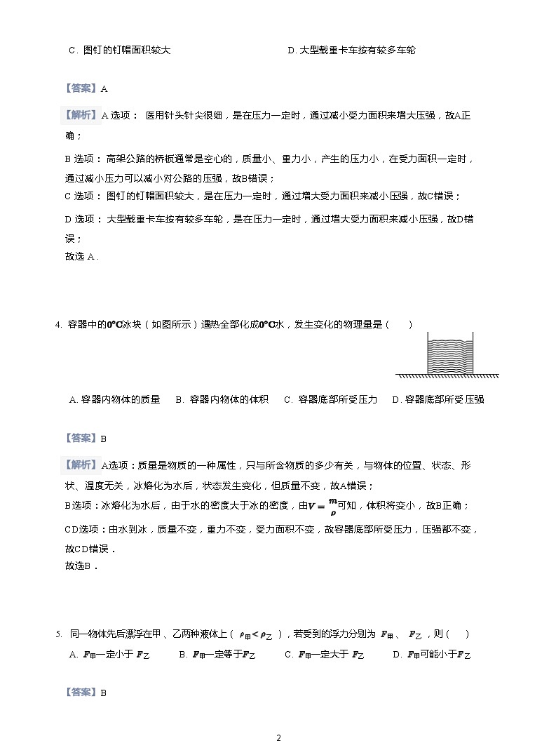 2020年上海宝山区中考一模物理试卷(含答案解析)02