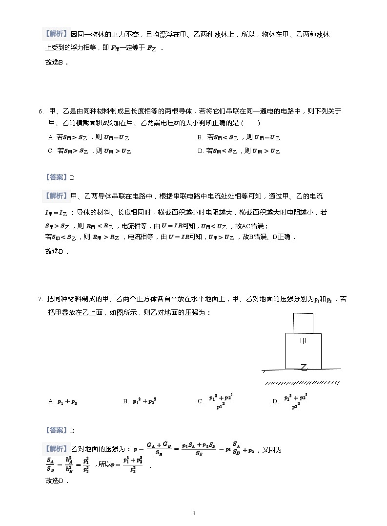 2020年上海宝山区中考一模物理试卷(含答案解析)03