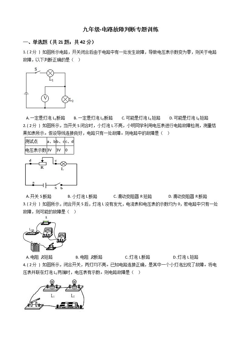 九年级电路故障专题训练第1页