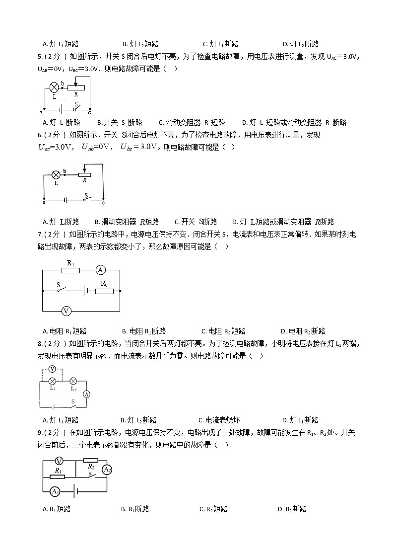 九年级电路故障专题训练第2页