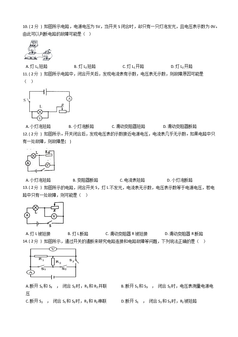 九年级电路故障专题训练第3页