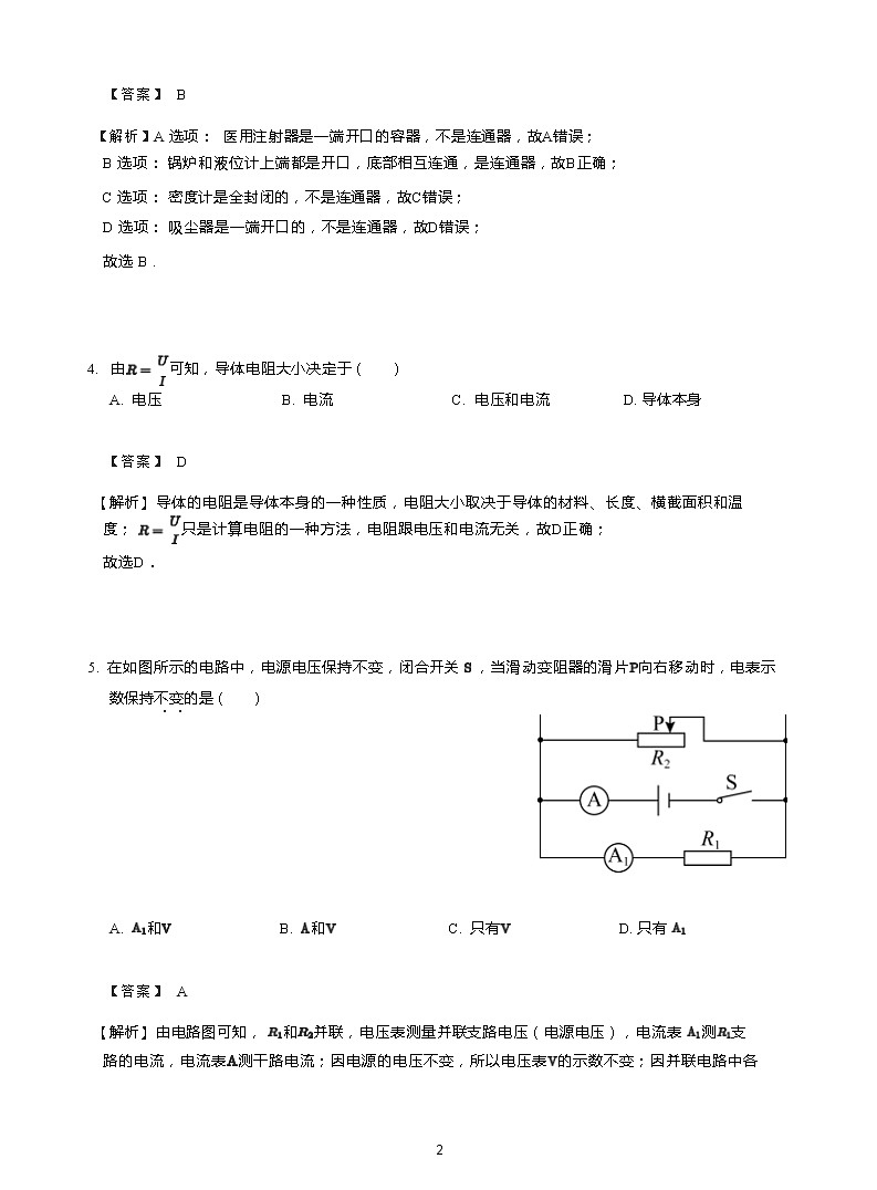 2021年上海崇明区中考一模物理试卷(含答案解析)02