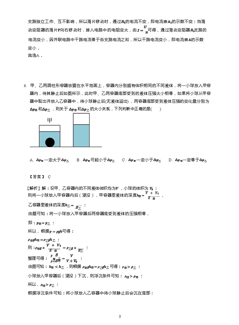 2021年上海崇明区中考一模物理试卷(含答案解析)03