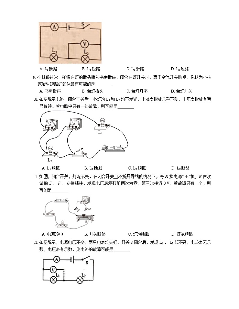 2022届中考物理知识点梳理精炼：电路练习题第3页