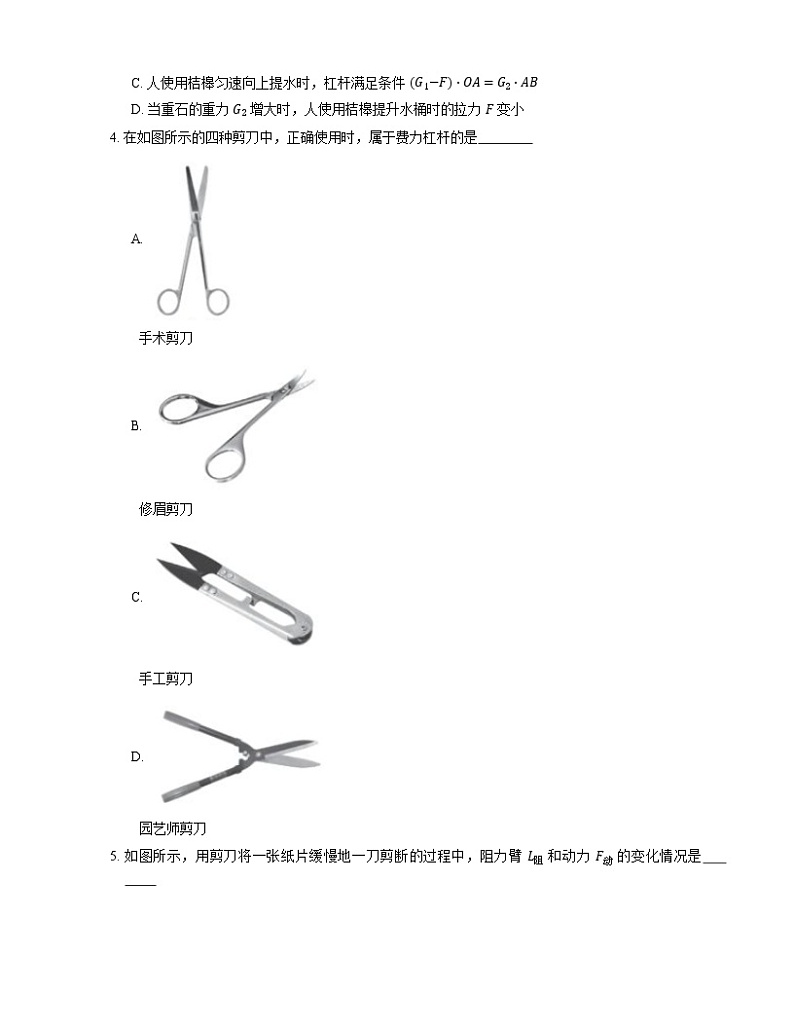 2022届中考物理知识点梳理精炼：杠杆练习题第2页