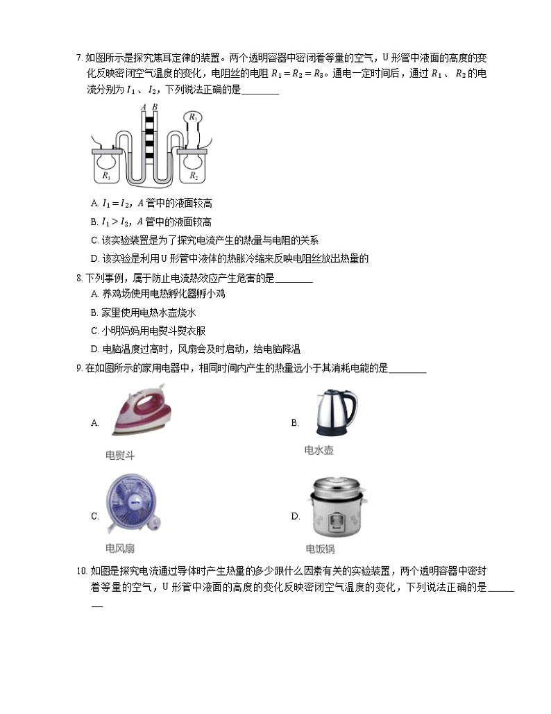 2022届中考物理知识点梳理精炼：焦耳定律练习题第3页