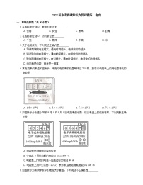 2022届中考物理知识点梳理精炼：电功练习题