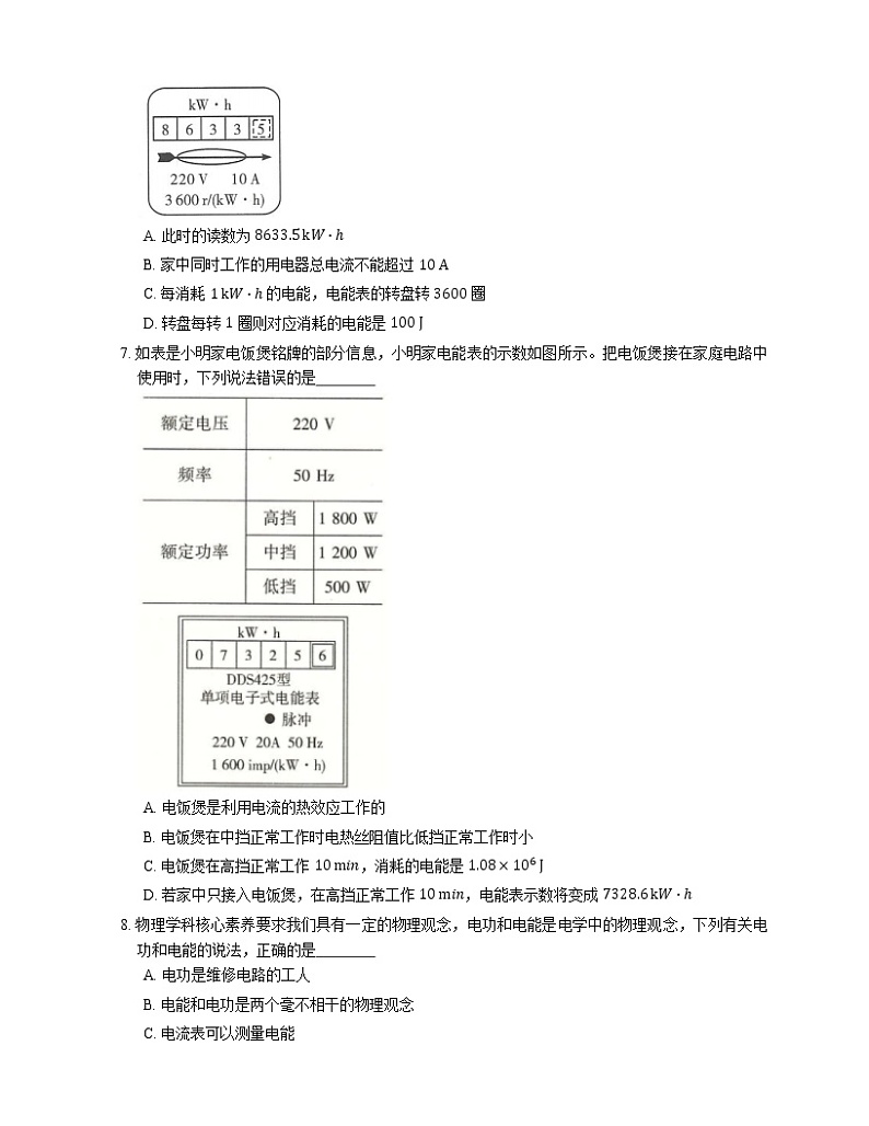 2022届中考物理知识点梳理精炼：电功练习题第2页
