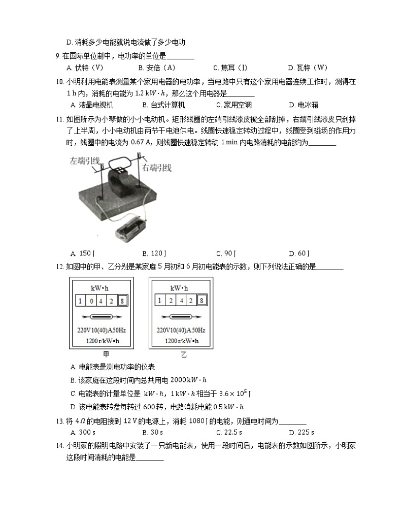 2022届中考物理知识点梳理精炼：电功练习题第3页