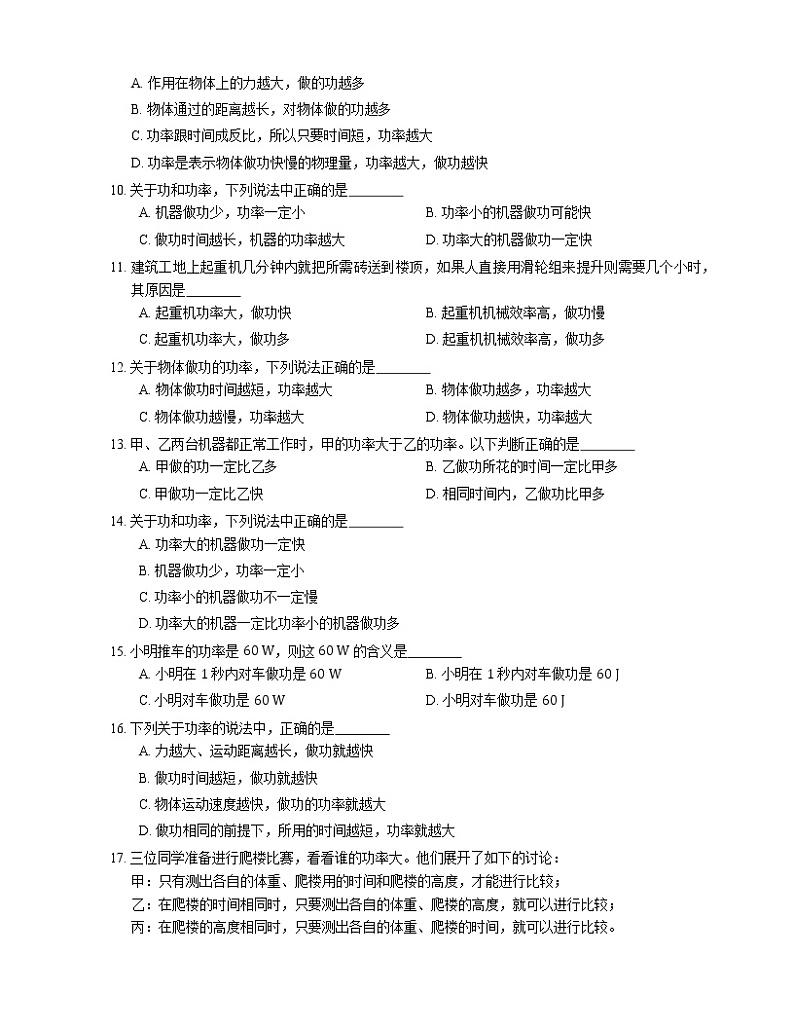 2022届中考物理知识点梳理精炼：功率练习题第2页