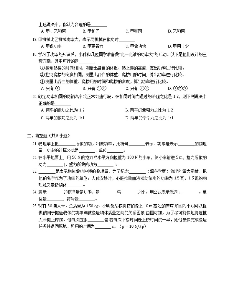 2022届中考物理知识点梳理精炼：功率练习题第3页