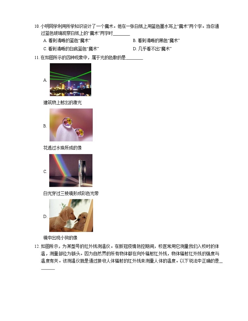 2022届中考物理知识点梳理精炼：光的色散练习题第2页