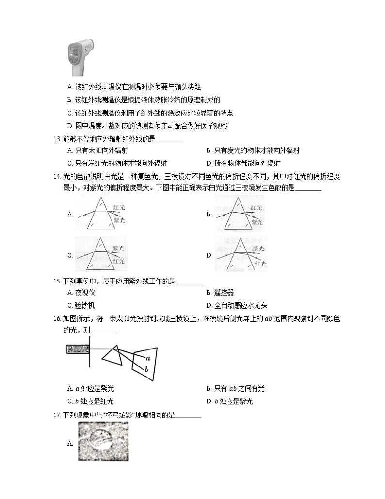 2022届中考物理知识点梳理精炼：光的色散练习题第3页