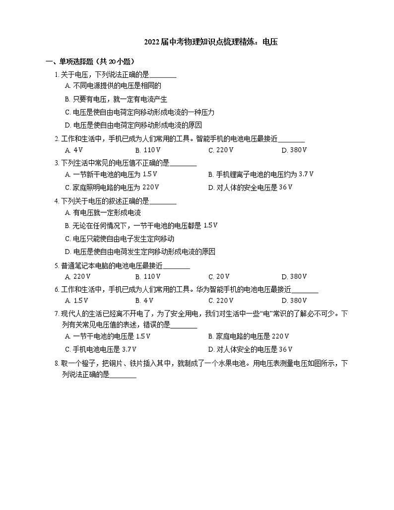 2022届中考物理知识点梳理精炼：电压练习题第1页