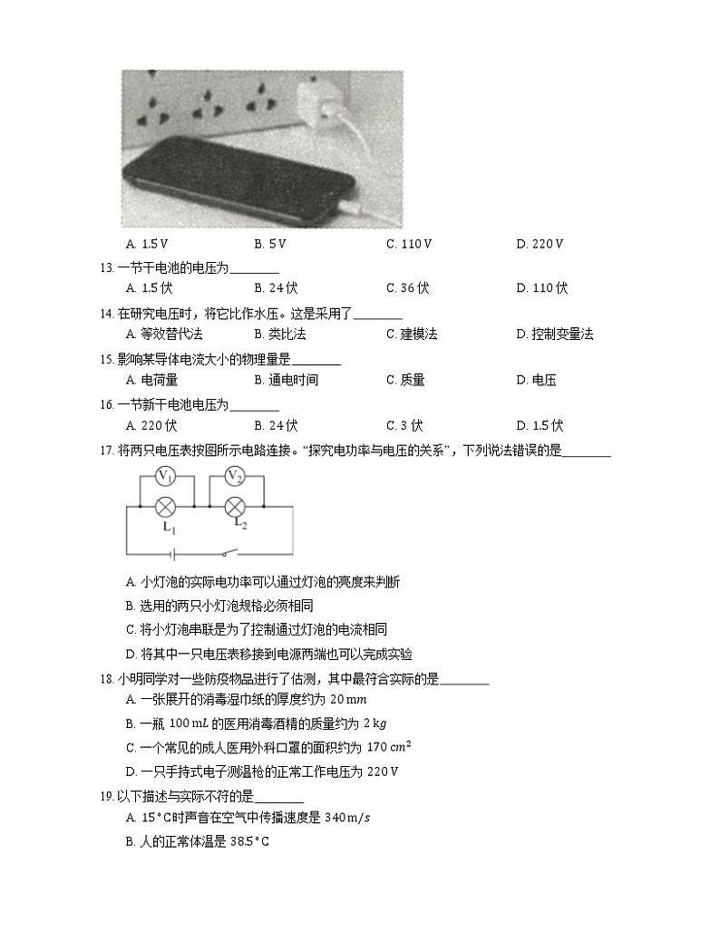 2022届中考物理知识点梳理精炼：电压练习题第3页