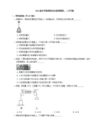 2022届中考物理知识点梳理精炼：二力平衡练习题