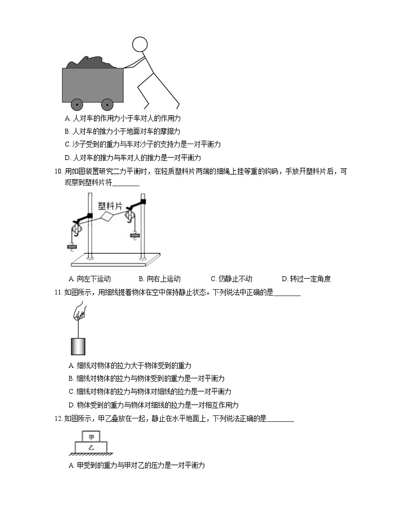 2022届中考物理知识点梳理精炼：二力平衡练习题第3页