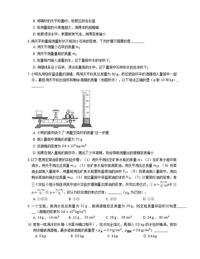 2022届中考物理知识点梳理精炼：运用密度公式解决有关问题第2页