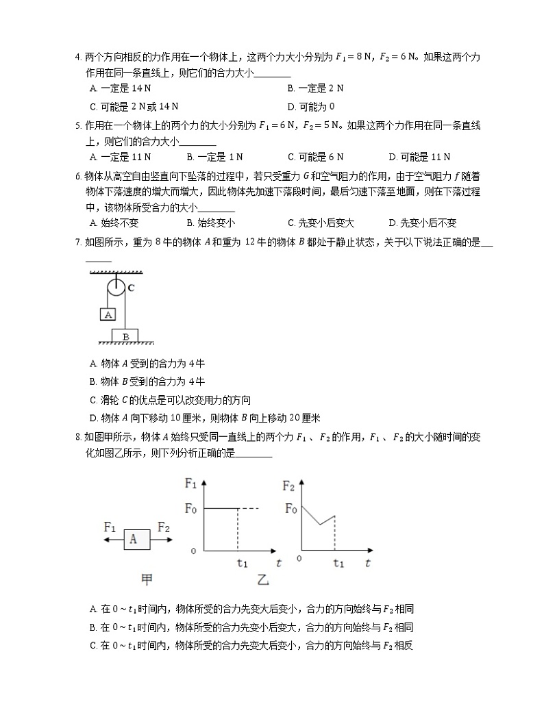 2022届中考物理知识点梳理精炼：同一直线上二力的合成练习题第2页