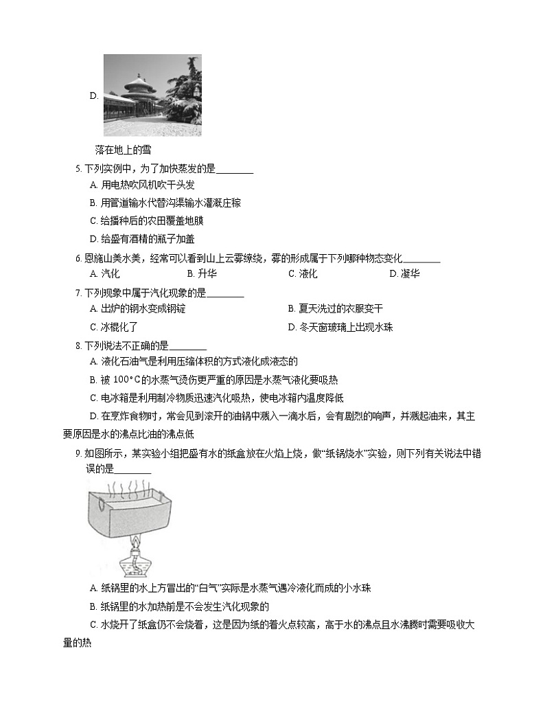 2022届中考物理知识点梳理精炼：汽化和液化练习题第2页