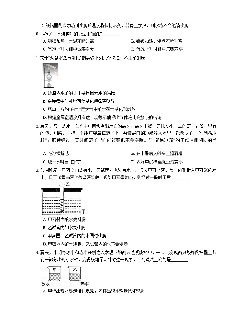 2022届中考物理知识点梳理精炼：汽化和液化练习题第3页