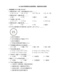 2022届中考物理知识点梳理精炼：质量的单位及换算练习题