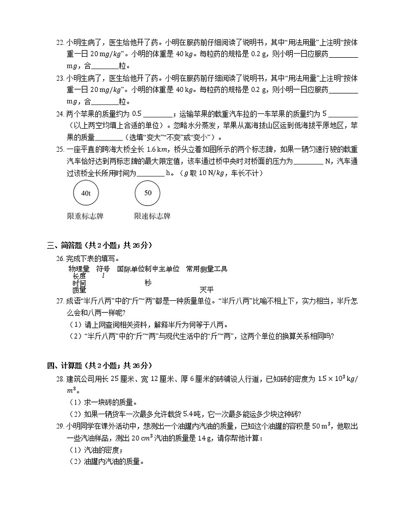 2022届中考物理知识点梳理精炼：质量的单位及换算练习题第3页