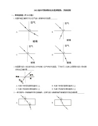 2022届中考物理知识点梳理精炼：光的折射练习题