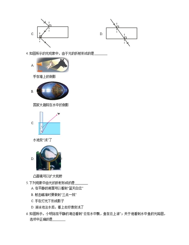 2022届中考物理知识点梳理精炼：光的折射练习题第2页