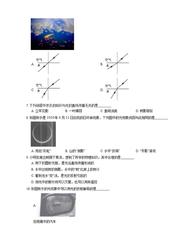 2022届中考物理知识点梳理精炼：光的折射练习题第3页