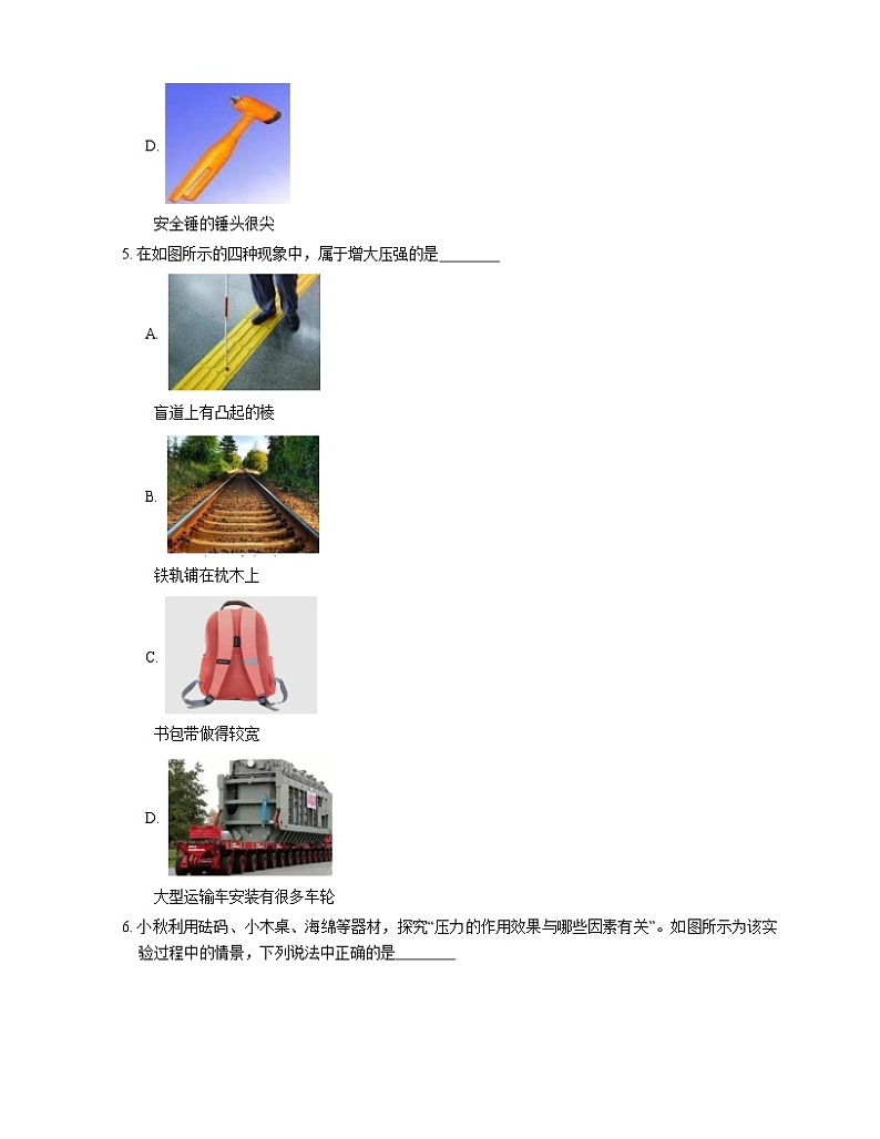 2022届中考物理知识点梳理精炼：压强练习题第2页