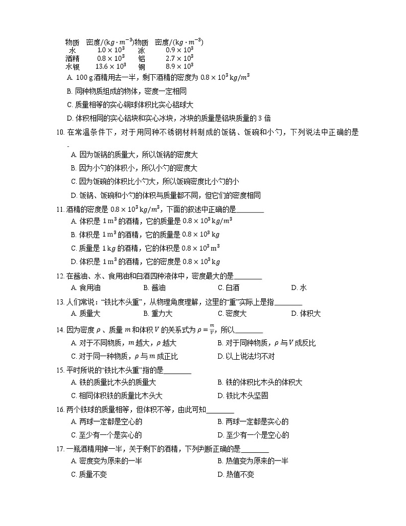 2022届中考物理知识点梳理精炼：水的密度练习题第2页