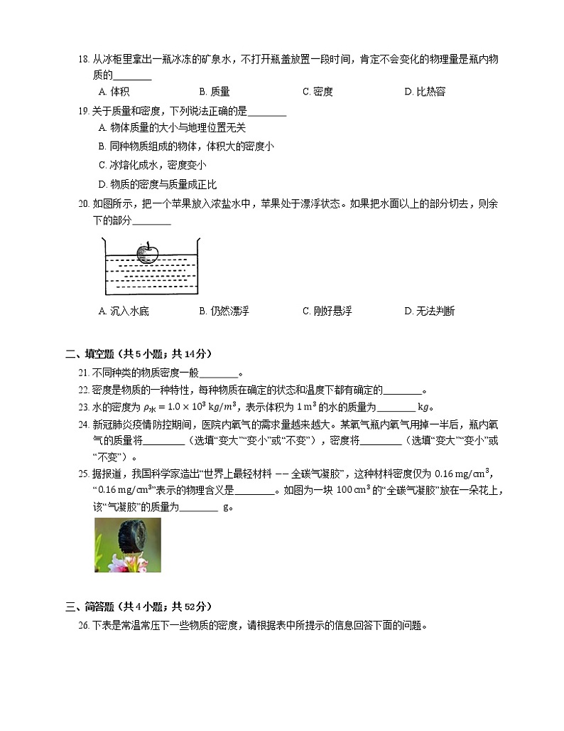 2022届中考物理知识点梳理精炼：水的密度练习题第3页