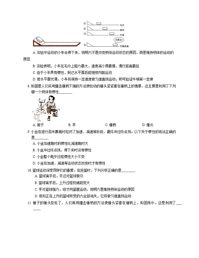 2022届中考物理知识点梳理精炼：惯性及牛顿第一定律练习题第2页